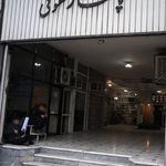 خانه فرهنگ حر