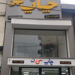 چاپ تهران