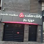 بانک کشاورزی شعبه قصر حمید