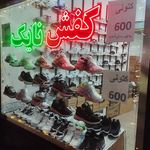 کیف و کفش پاپوش_سلطانی