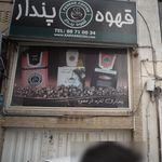 قهوه پندار