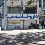 داروخانه دکتر هادیزاده