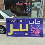 تابلو سازی و مهرسازی گیتی