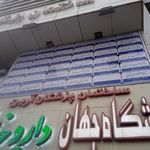 مرکز فیزیوتراپی آذر