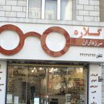 عینک سامان