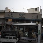 فروشگاه مواد غذایی استاد