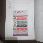 پایانه نیسان صداقت بار