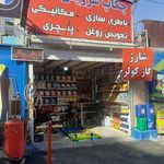 چکاپ سرویس ایلیا