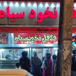 فلافل و سمبوسه زیتون