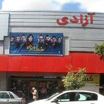 سینما آزادی آمل