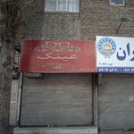 فروشگاه عینک