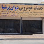 تنظیم موتوری مجیدی