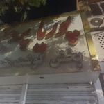 مرغ و ماهی
