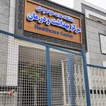 مرکز بهداشت المپیک