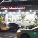مجتمع تجاری اداری سامان