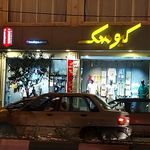 جهانی استایل (شعبه 2)