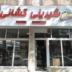 شیرینی سرای گلها