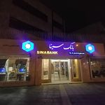 خودپرداز بانک سینا