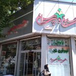 آجیل و خشکبار حسینی و پسران