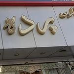 گالری پرده گلها