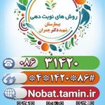 بیمارستان شهید دکتر چمران