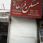 مسکن صالحی