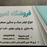 فروشگاه فیلتروروغن امین