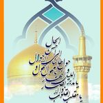 مسجد امام علی بن موسی الرضا علیه السلام