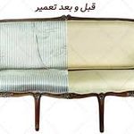 تعمیرات مبل معصومی