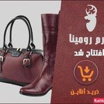 فروشگاه چرم رومینا