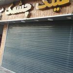 عینک چشمک