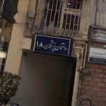 ساختمان پزشکان 18