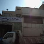 مصالح فروشی قاسمی