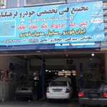 مجتمع فنی تخصصی خودرو فرهنگیان