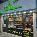 املاک کرمانی