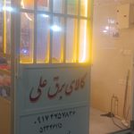 کالای برق نخلستان