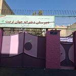 مدرسه راهنمایی جهان تربیت