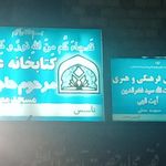 بیت الاحزان حضرت زهرا سلام الله علیها
