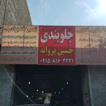 مجتمع فنی تخصصی خودرو فرهنگیان