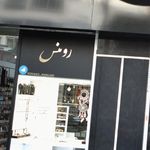 رومنس