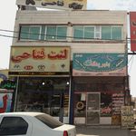 فرپشگاه لنت فتاحی