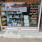 تعمیرگاه لوازم خانگی برقی موسوی