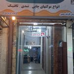 فروشگاه موکت آریا