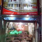 مشاور املاک جلیلی