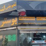 بوستر سازی آرام