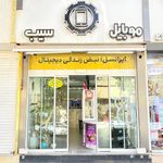 موبایل سیب