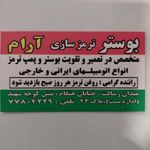 بوستر سازی آرام