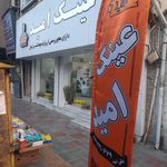 عینک چشمک