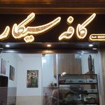 مفید کافی