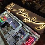 آتلیه ساینا